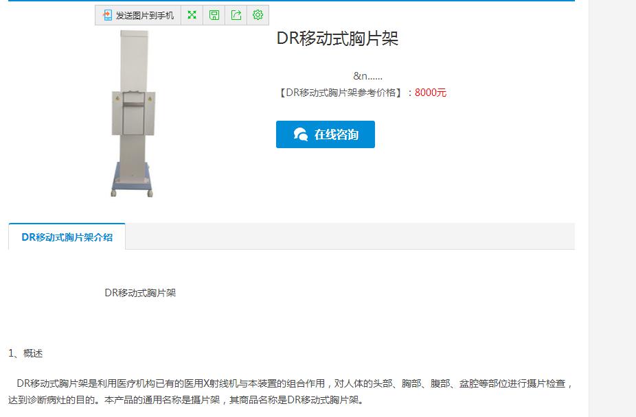 DR移动式胸片架