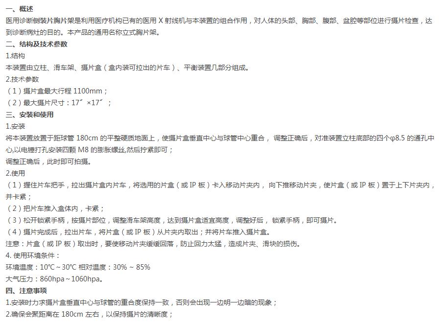 立式胸片架