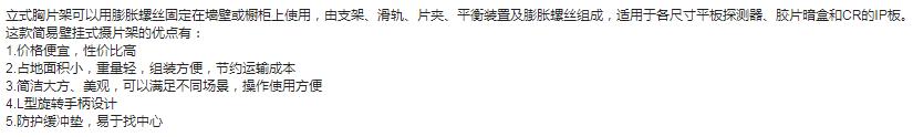 立式胸片架
