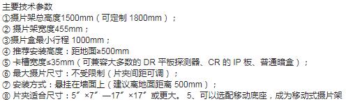 胸片架厂家