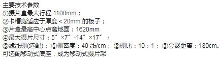 胸片架厂家