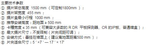 立式胸片架