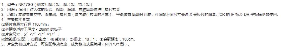 移动胸片架