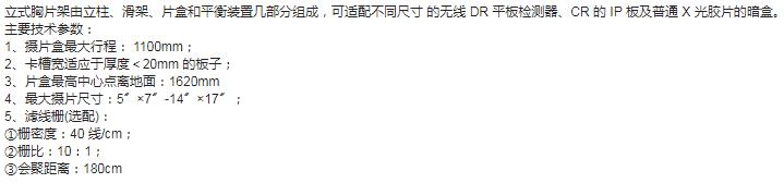 立式胸片架