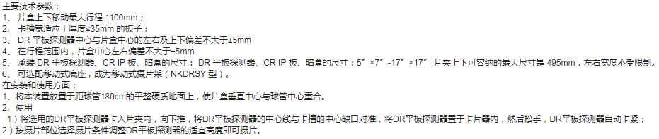 移动式胸片架