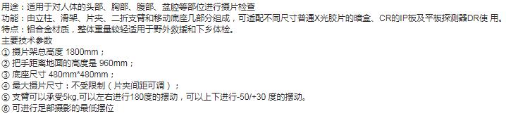 胸片架
