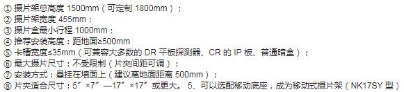 移动式胸片架