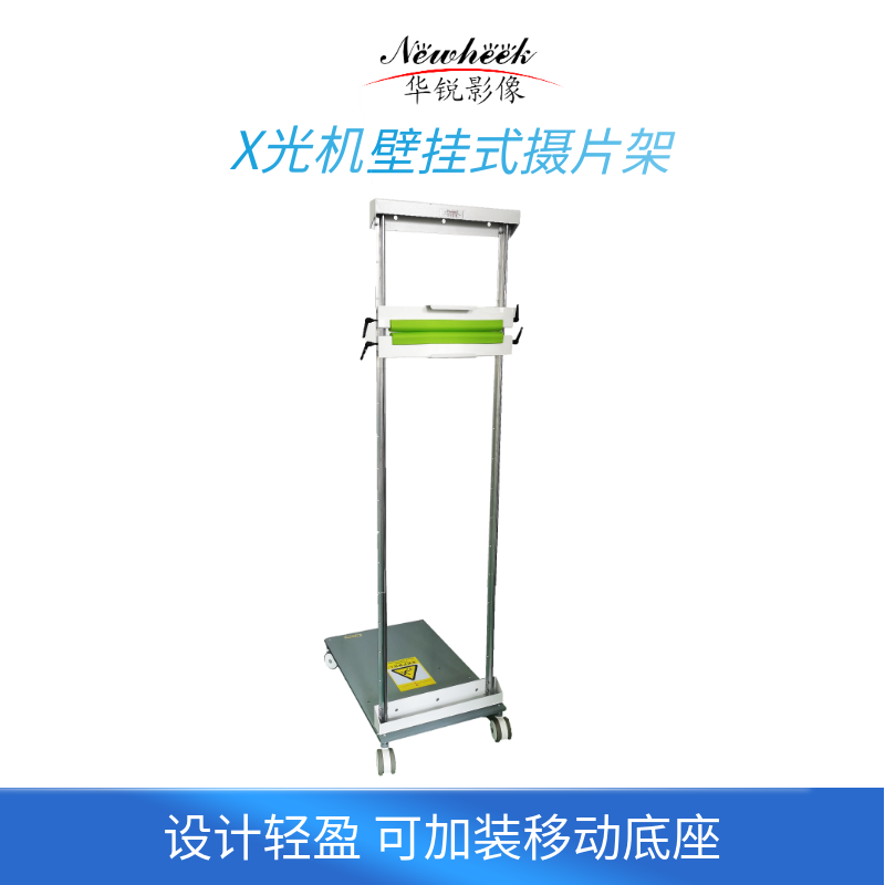 立式胸片架
