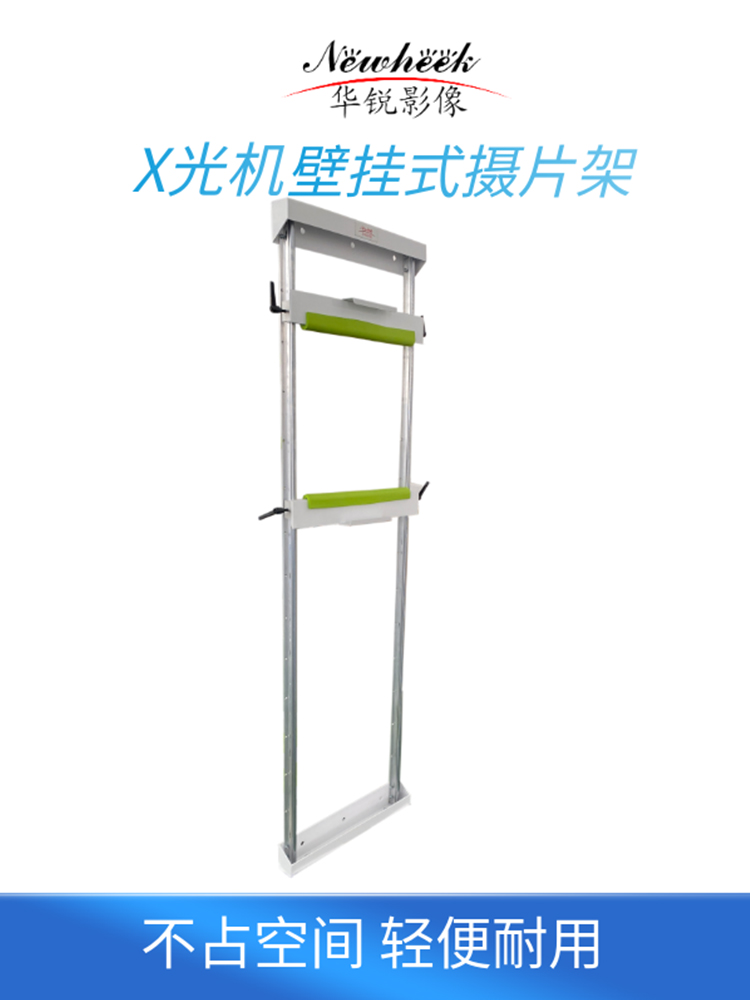 立式胸片架